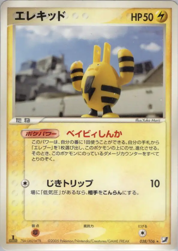 Carta Elekid 38/106 de 金の空、銀の海